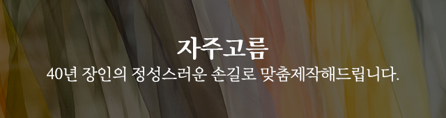 자주고름_공백